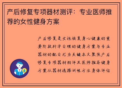 产后修复专项器材测评：专业医师推荐的女性健身方案