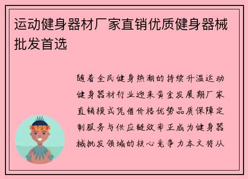 运动健身器材厂家直销优质健身器械批发首选