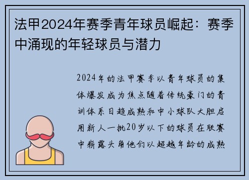 法甲2024年赛季青年球员崛起：赛季中涌现的年轻球员与潜力