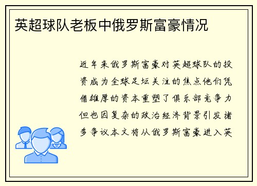 英超球队老板中俄罗斯富豪情况