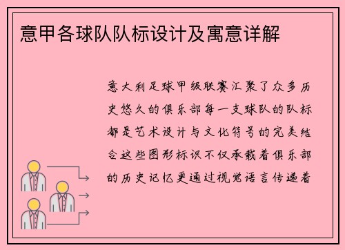 意甲各球队队标设计及寓意详解