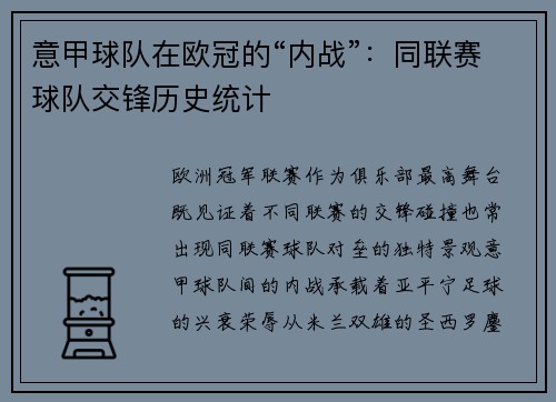 意甲球队在欧冠的“内战”：同联赛球队交锋历史统计