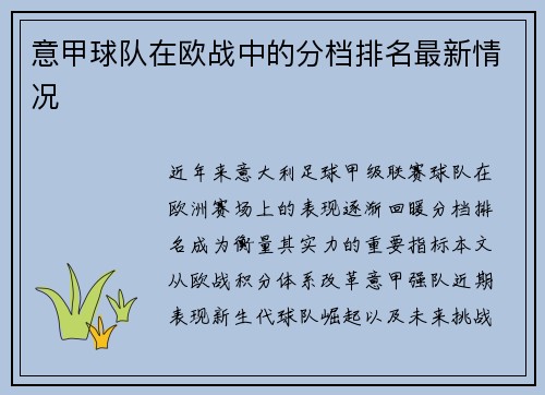 意甲球队在欧战中的分档排名最新情况