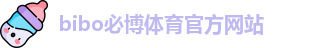 必博
